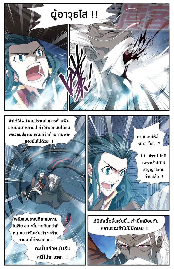 Doupo Cangqiong page 7