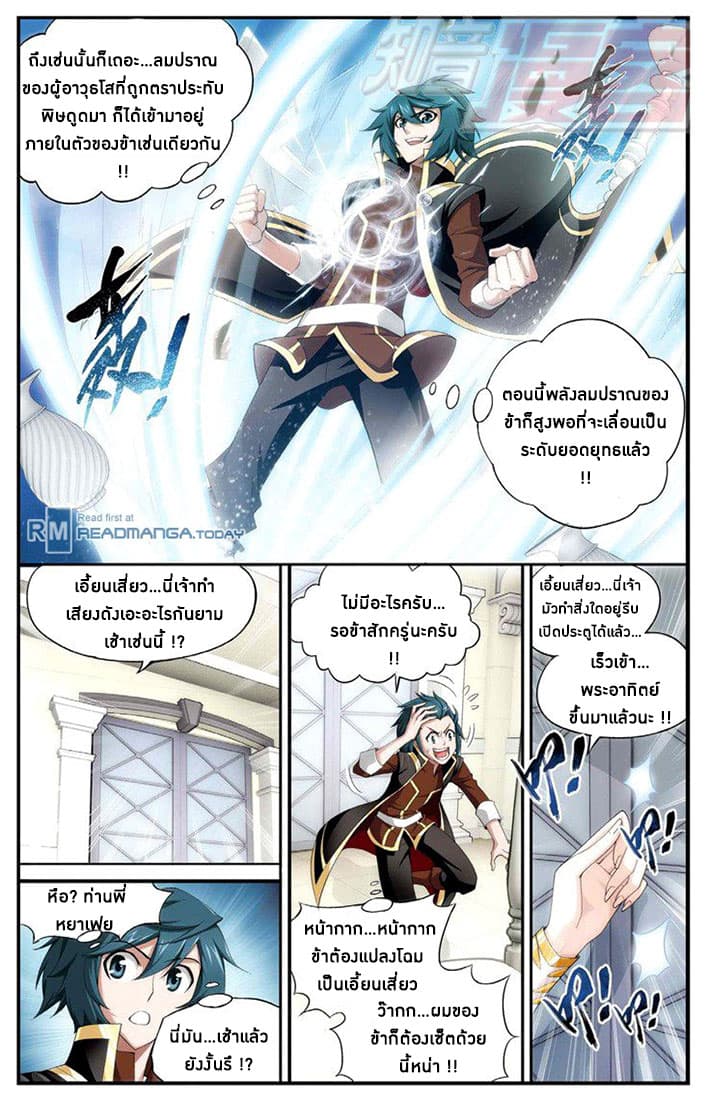 Doupo Cangqiong page 5