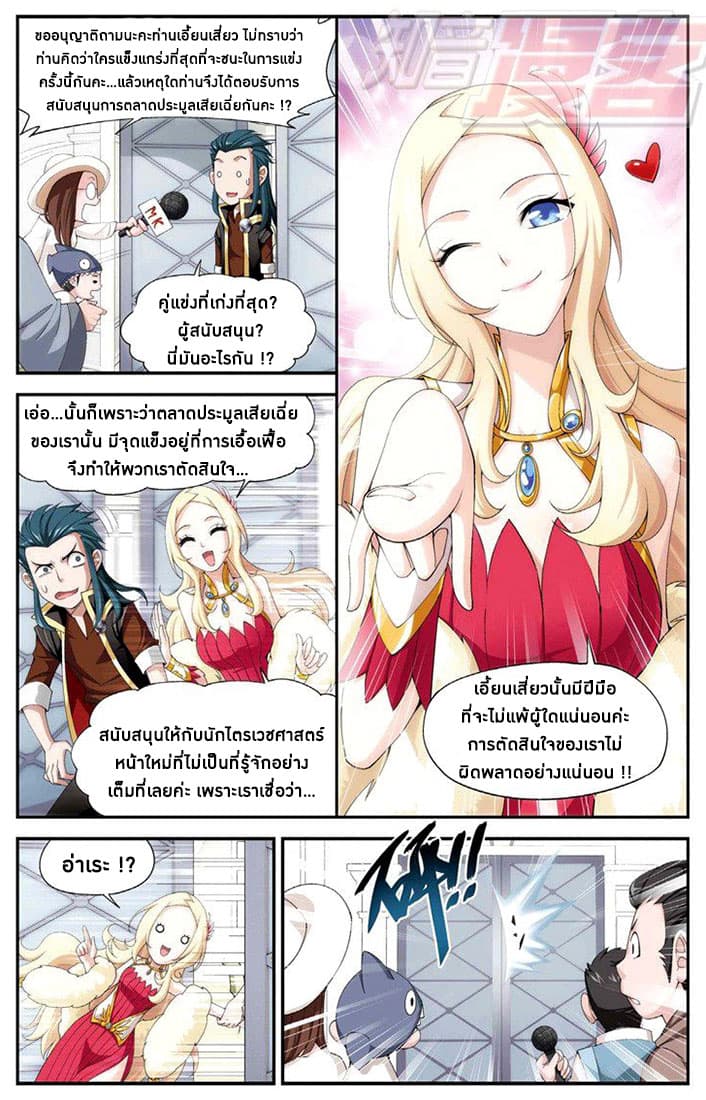Doupo Cangqiong page 7