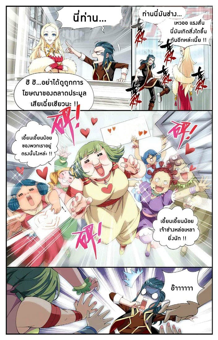 Doupo Cangqiong page 10