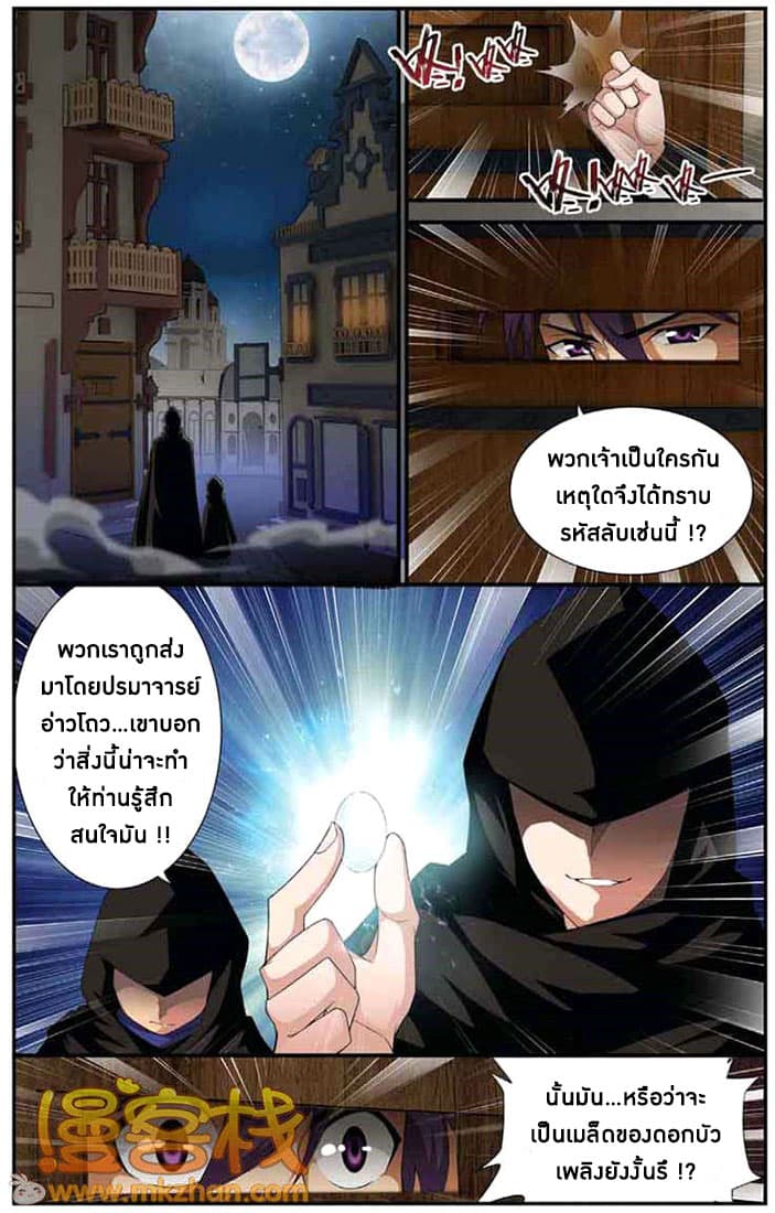 Doupo Cangqiong page 3