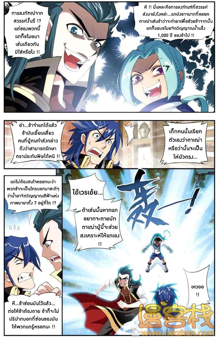 Doupo Cangqiong page 7