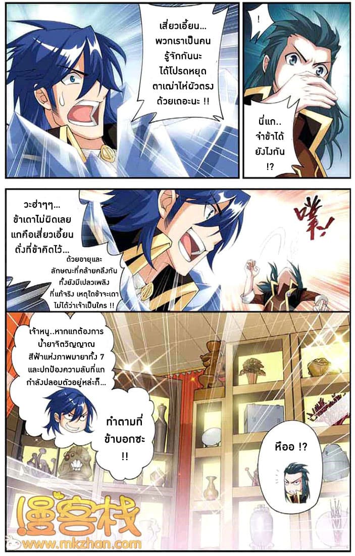 Doupo Cangqiong page 8
