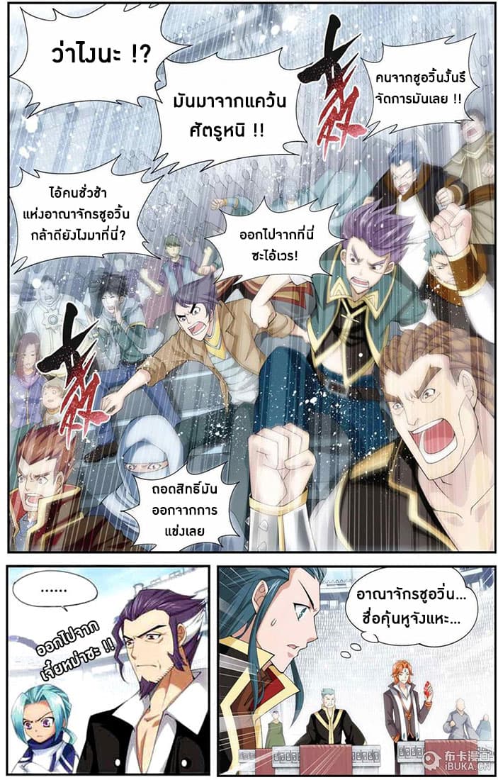 Doupo Cangqiong page 5
