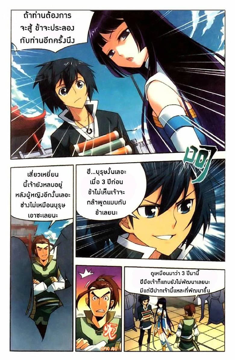 Doupo Cangqiong page 6