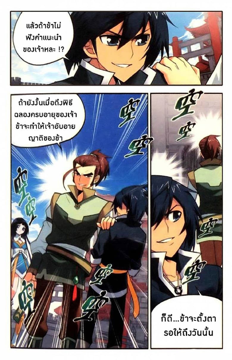 Doupo Cangqiong page 8