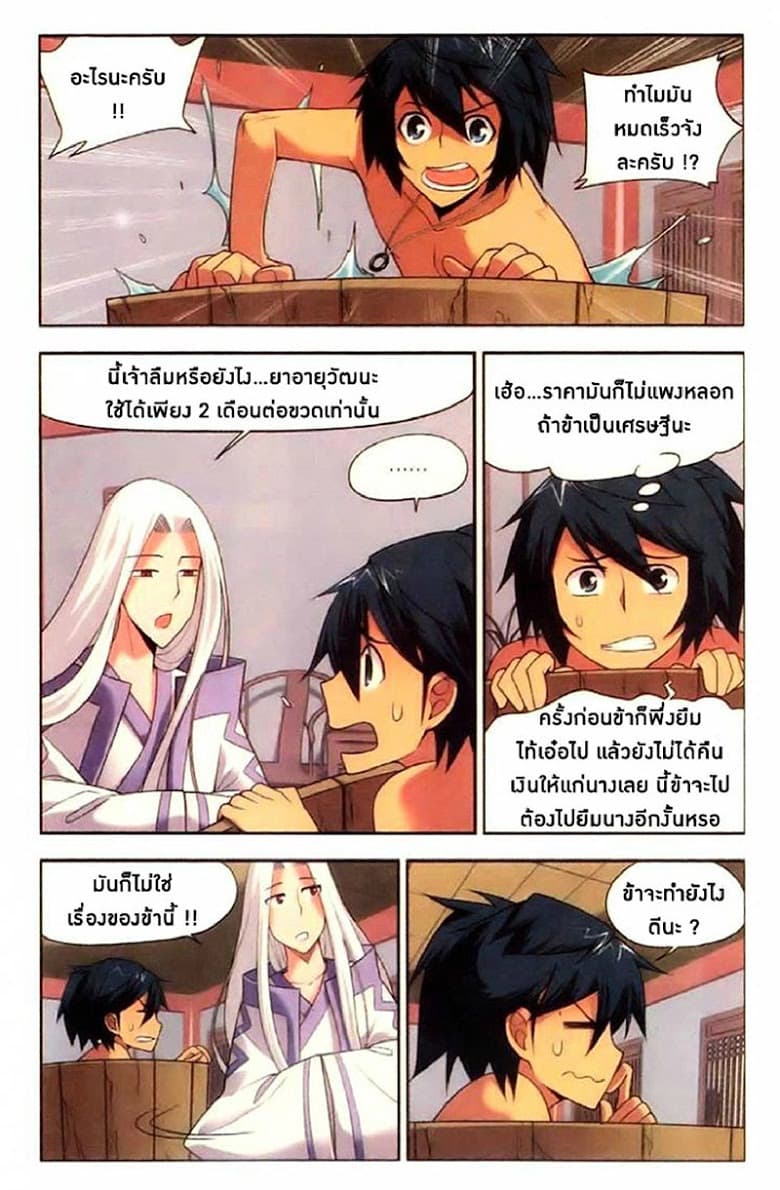 Doupo Cangqiong page 23