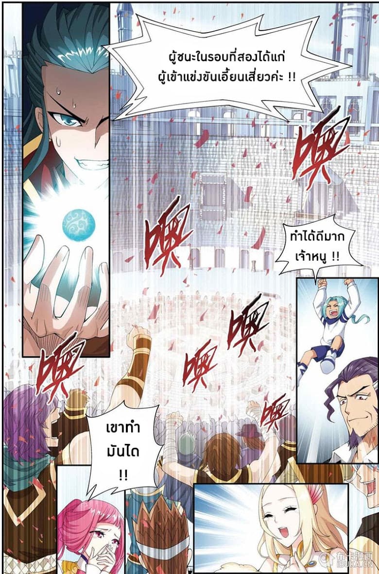 Doupo Cangqiong page 3