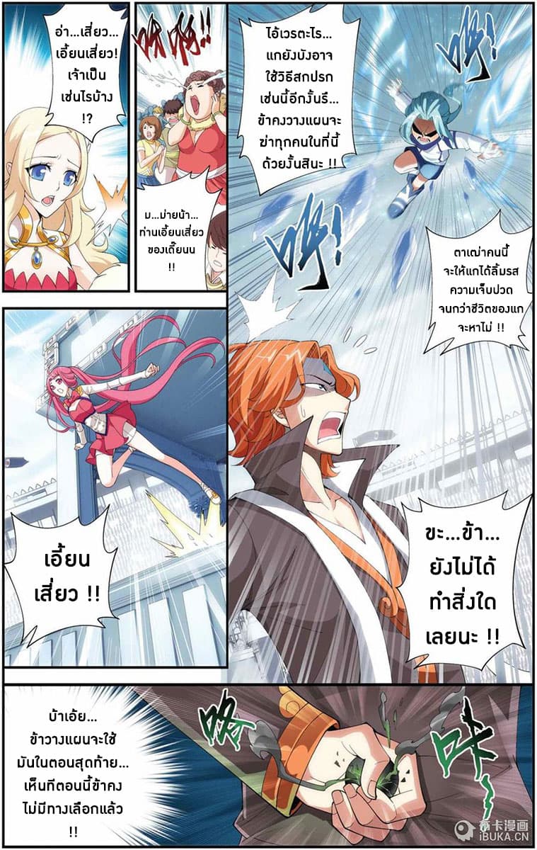 Doupo Cangqiong page 7