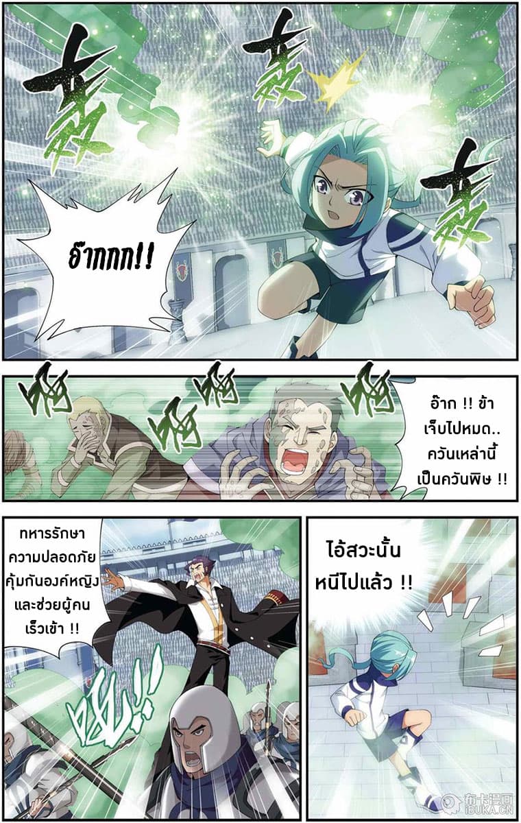 Doupo Cangqiong page 8