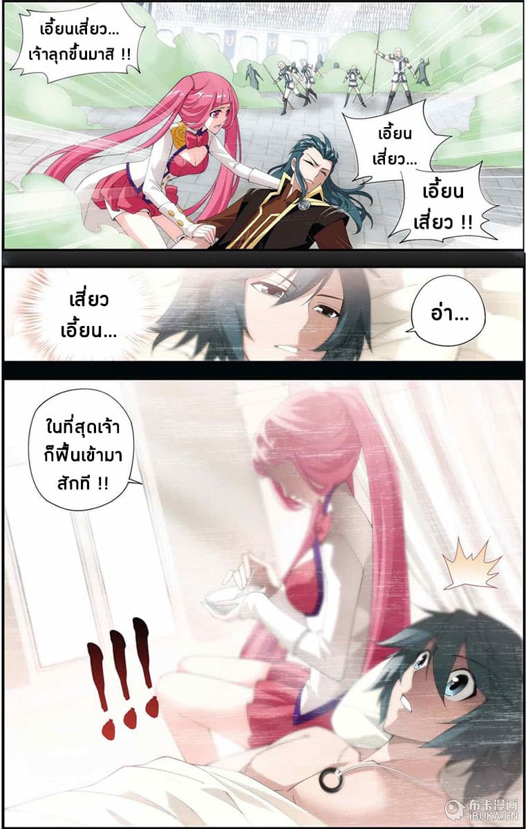 Doupo Cangqiong page 9