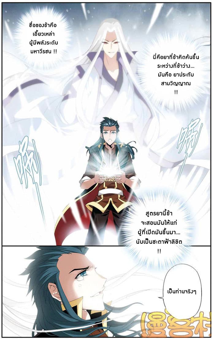 Doupo Cangqiong page 8