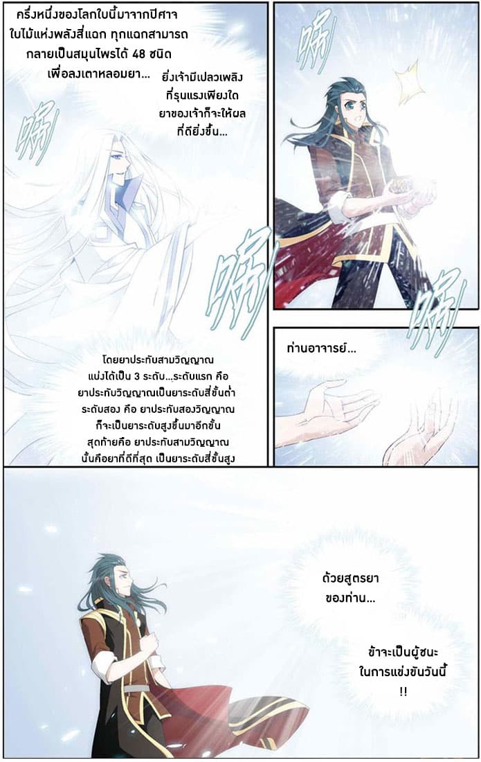 Doupo Cangqiong page 9