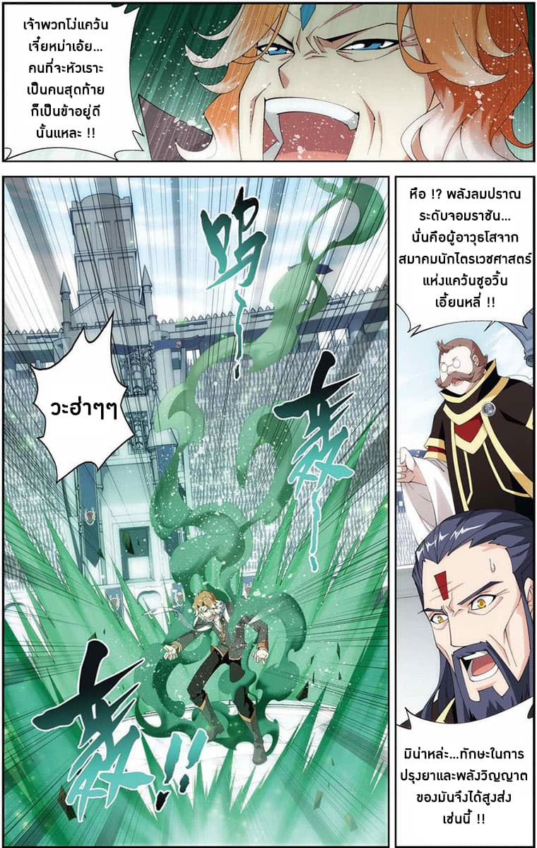 Doupo Cangqiong page 2
