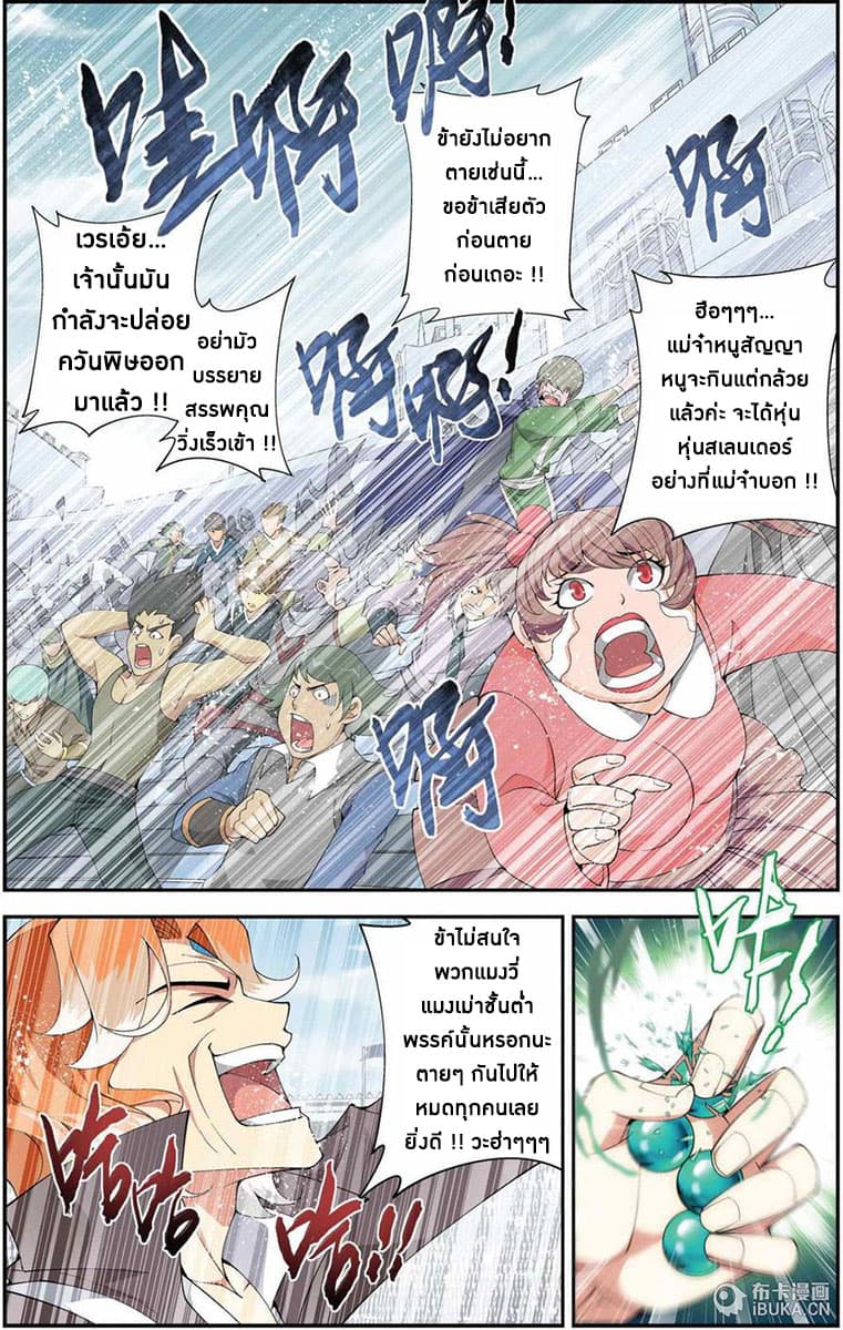 Doupo Cangqiong page 5