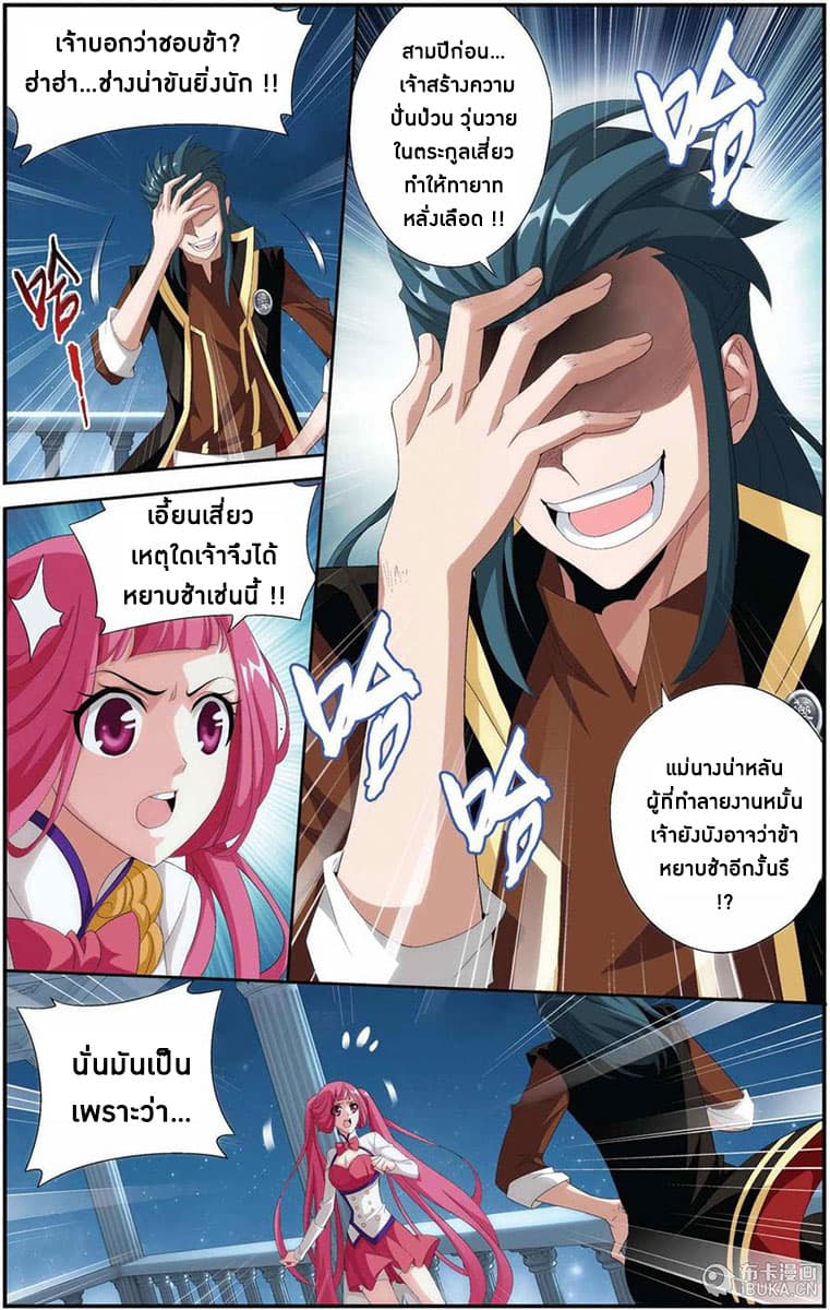 Doupo Cangqiong page 4