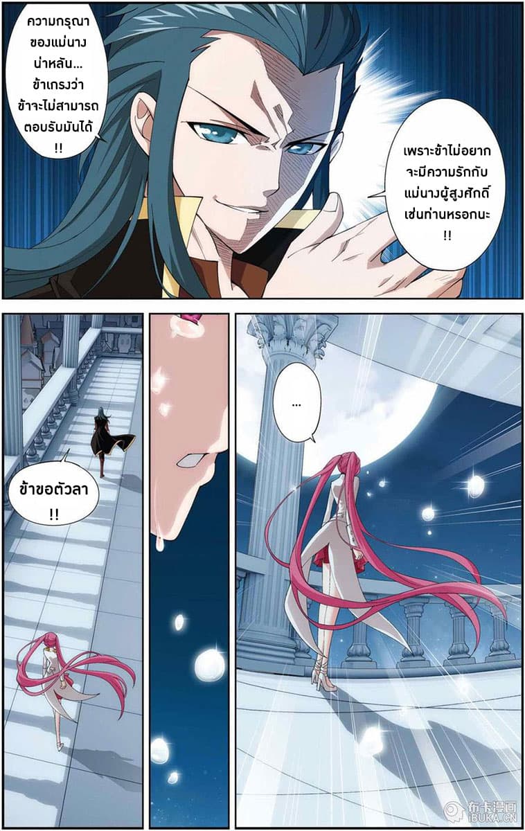 Doupo Cangqiong page 5