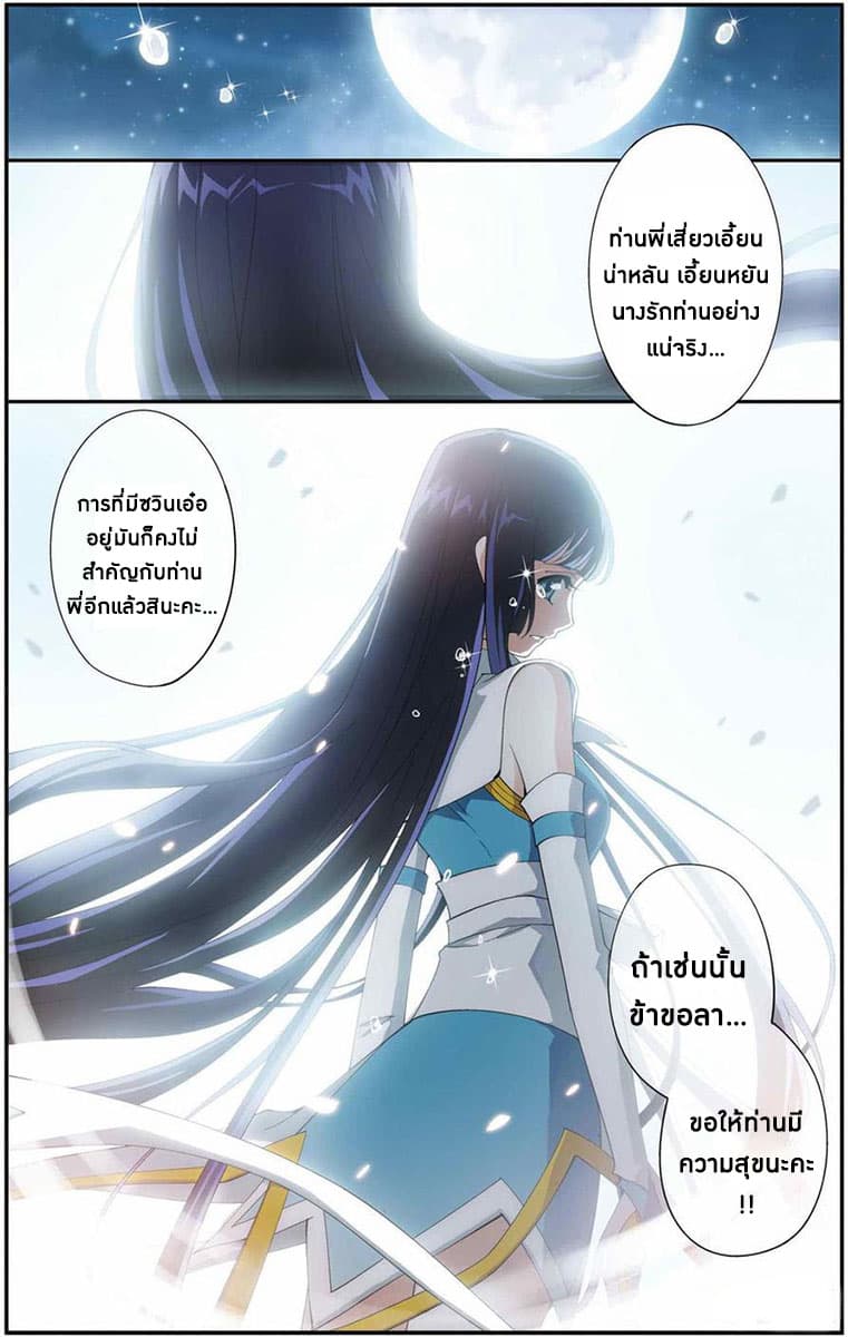 Doupo Cangqiong page 6