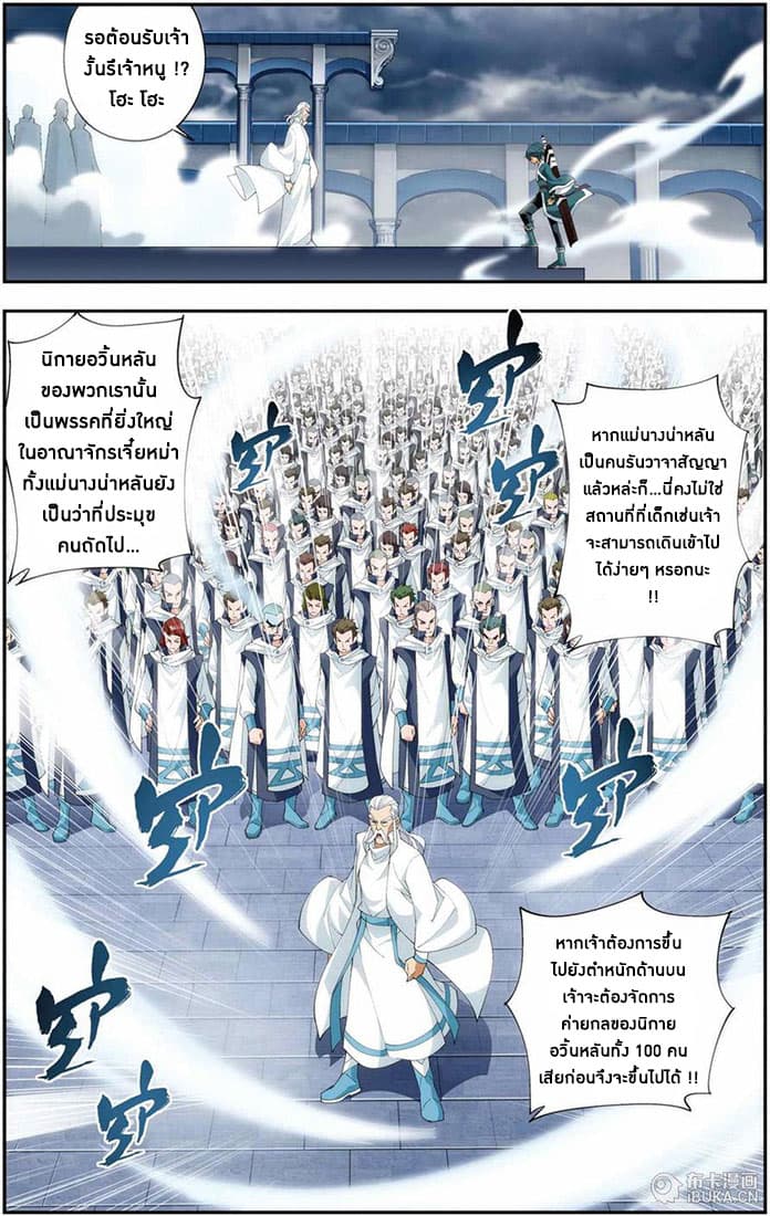 Doupo Cangqiong page 5