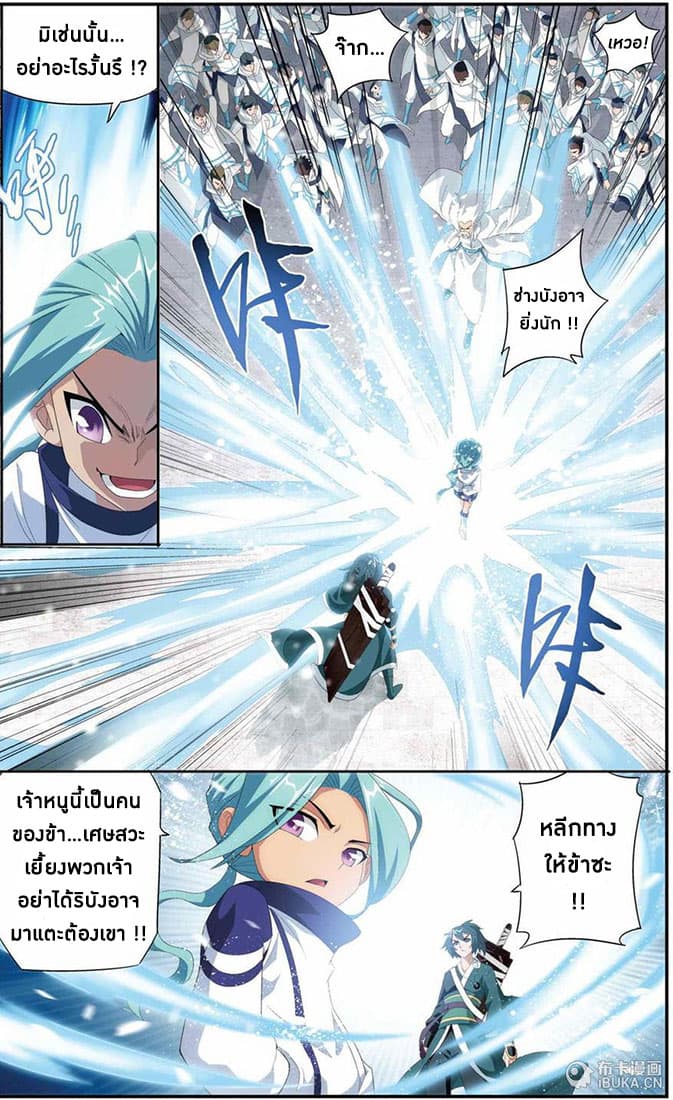 Doupo Cangqiong page 8