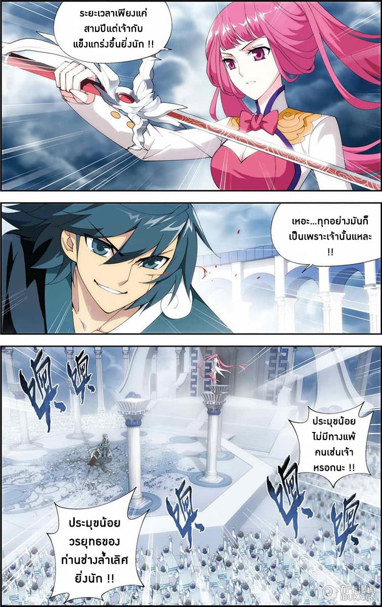 Doupo Cangqiong page 7