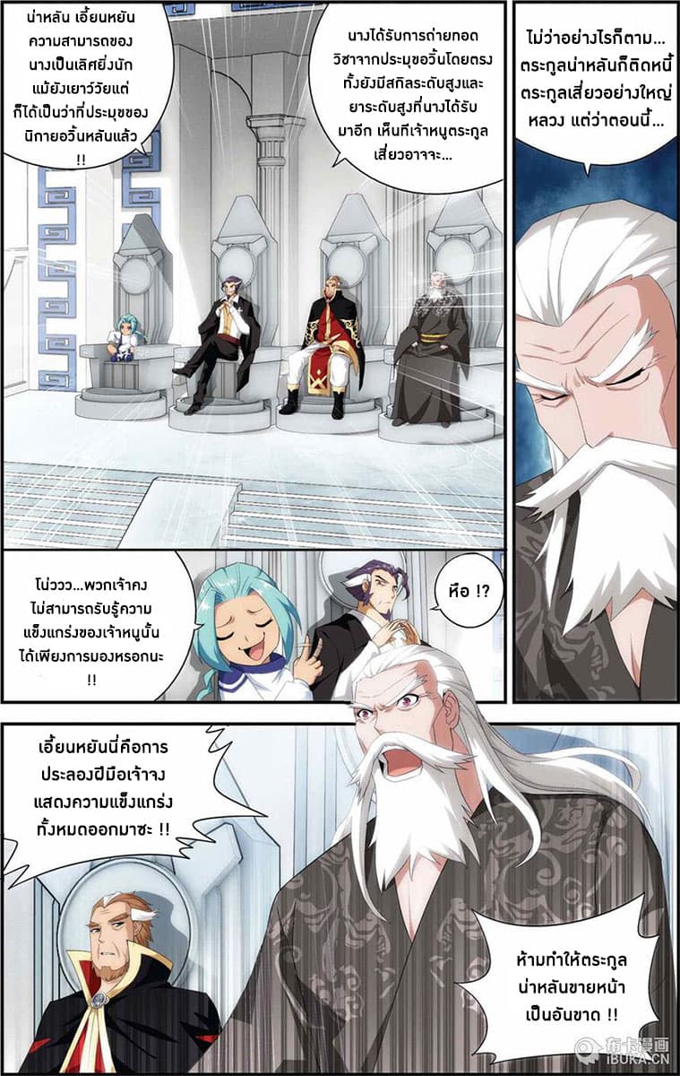 Doupo Cangqiong page 8