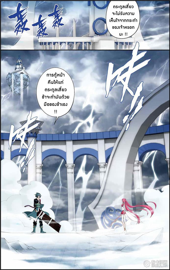 Doupo Cangqiong page 3