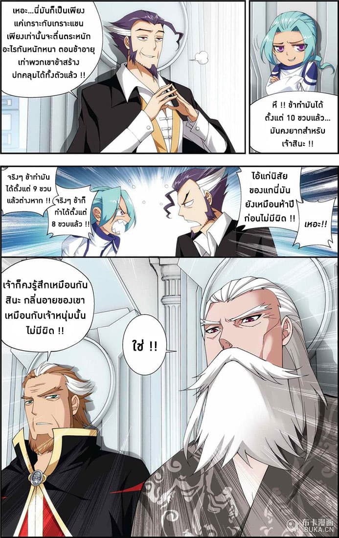 Doupo Cangqiong page 4