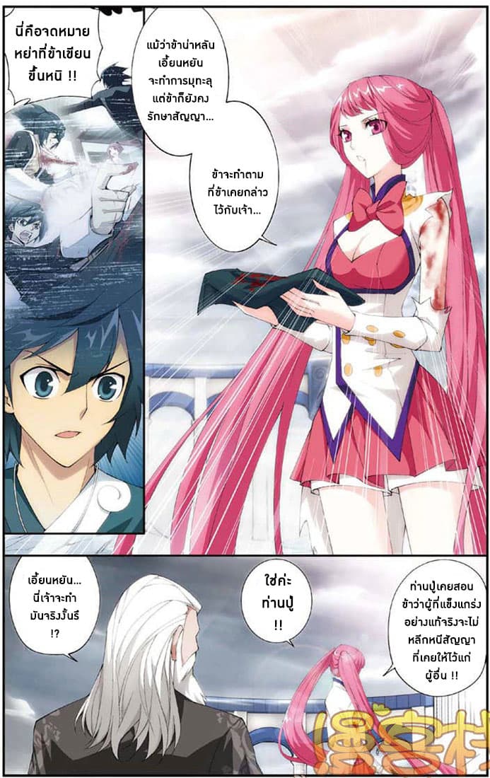 Doupo Cangqiong page 4