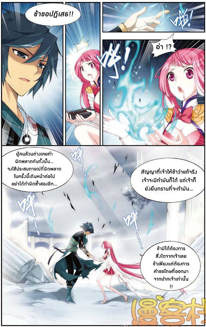 Doupo Cangqiong page 6