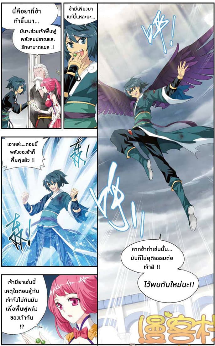 Doupo Cangqiong page 9