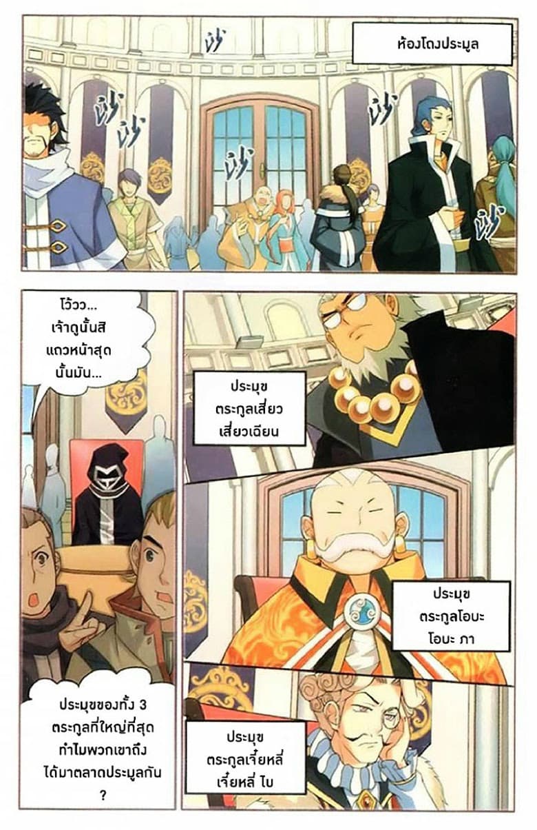 Doupo Cangqiong page 5