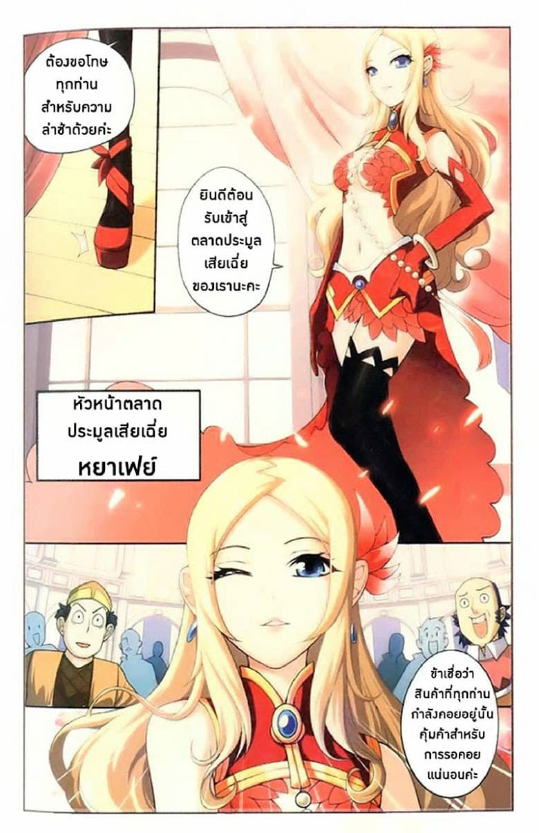 Doupo Cangqiong page 6