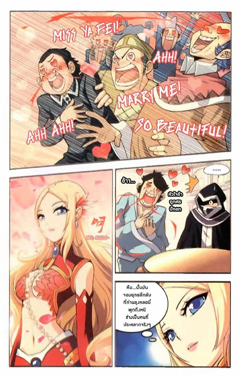 Doupo Cangqiong page 7