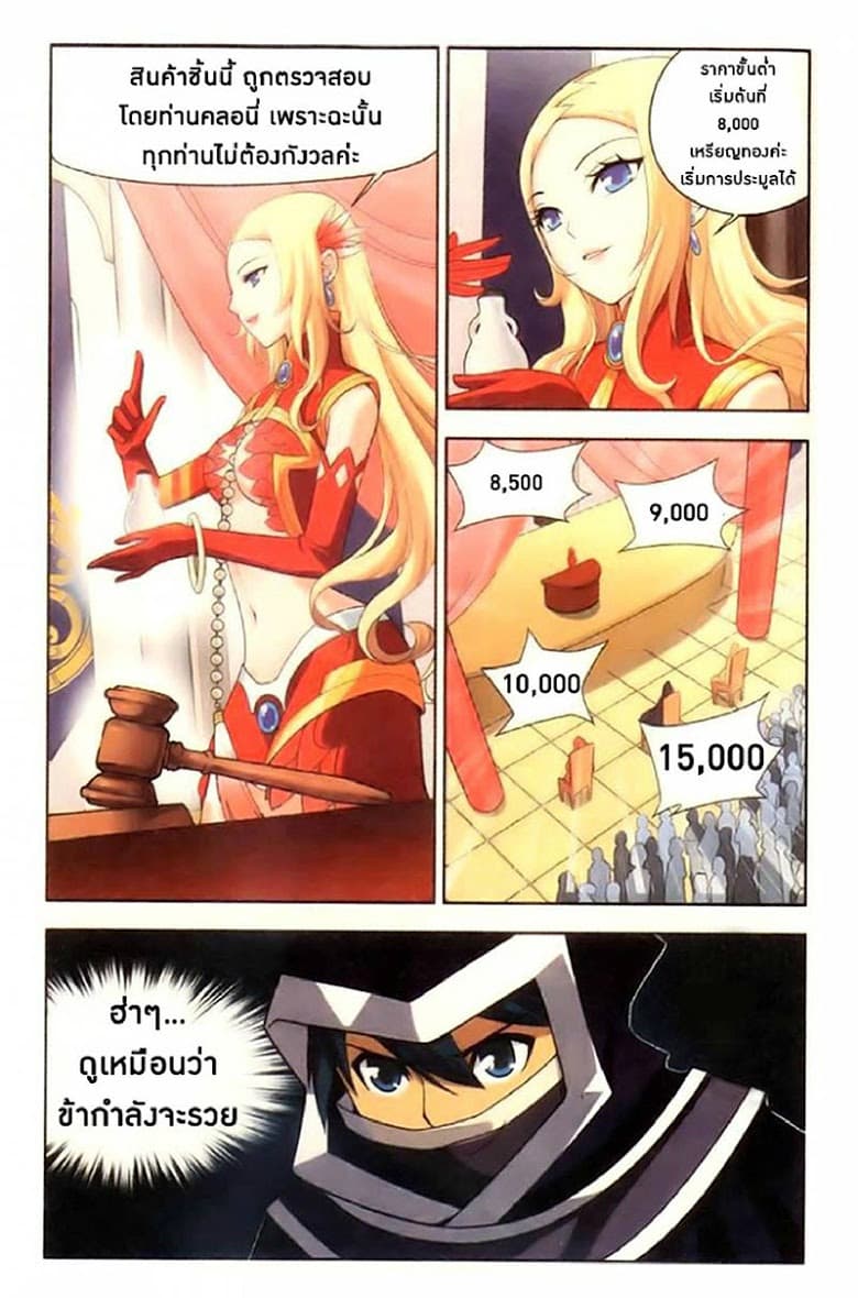 Doupo Cangqiong page 9