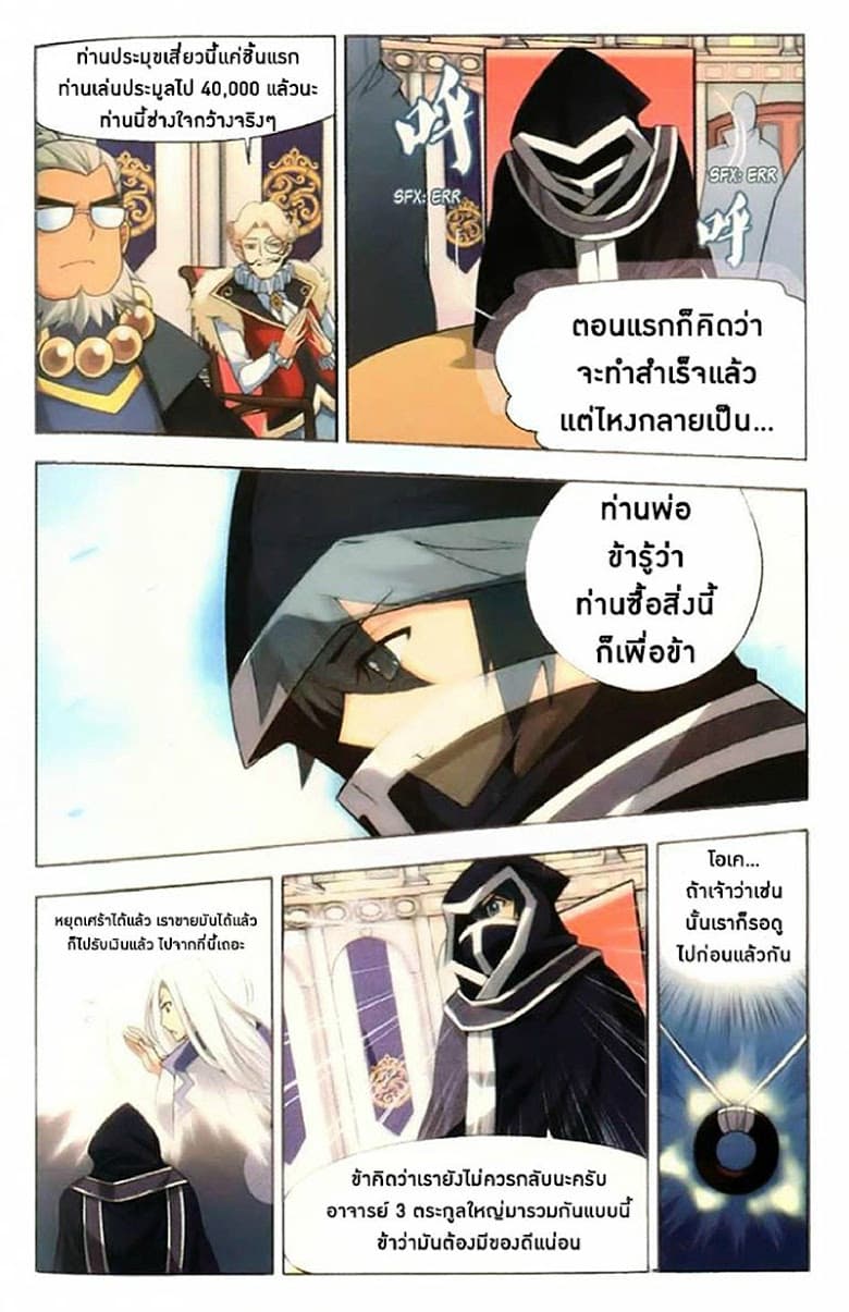 Doupo Cangqiong page 12
