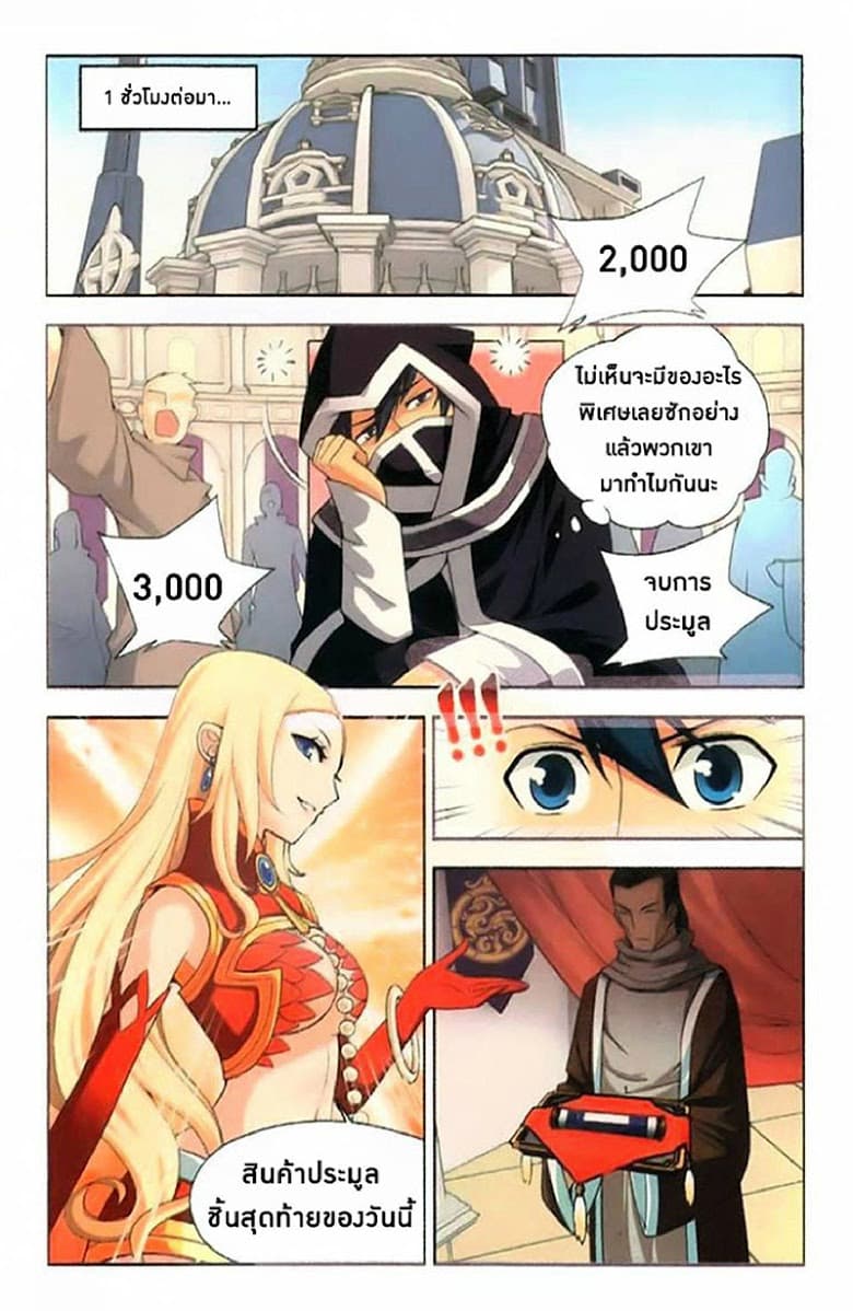 Doupo Cangqiong page 13