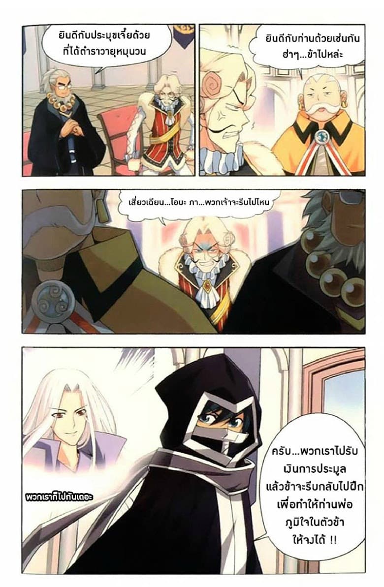 Doupo Cangqiong page 20