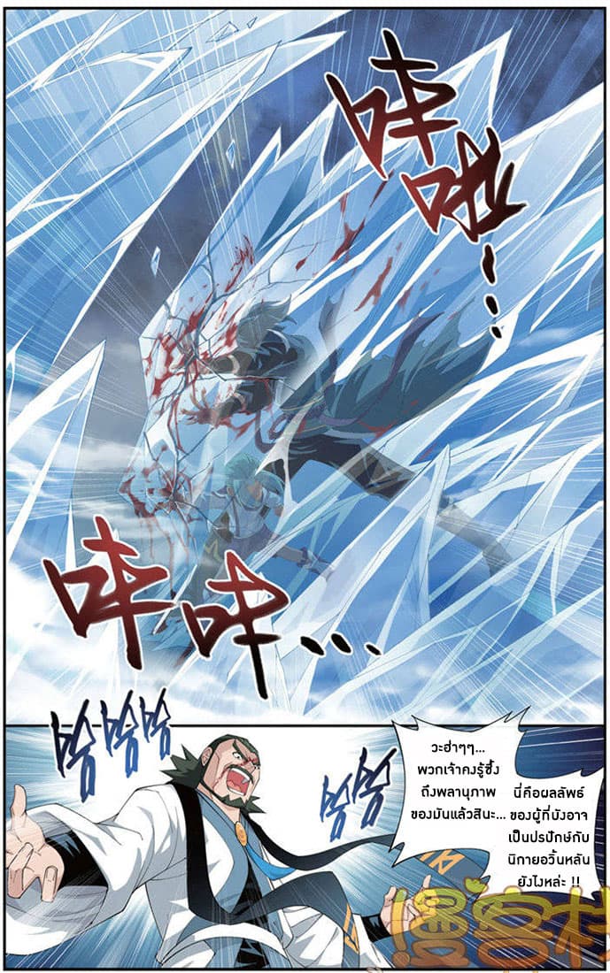 Doupo Cangqiong page 6