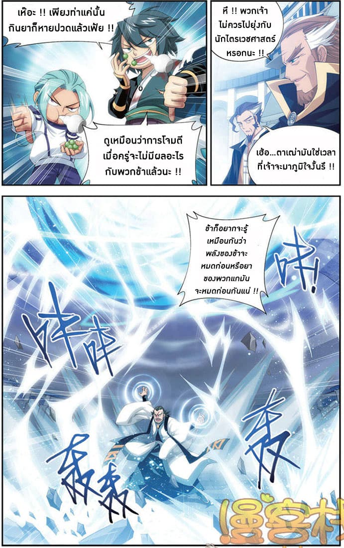 Doupo Cangqiong page 8