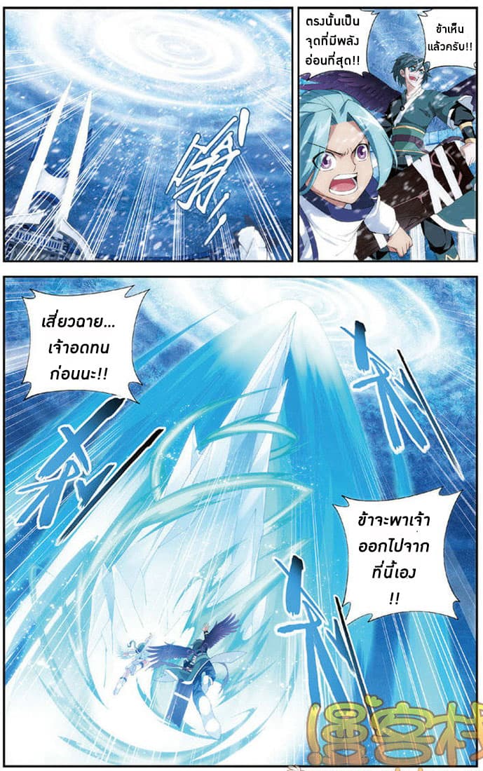 Doupo Cangqiong page 7