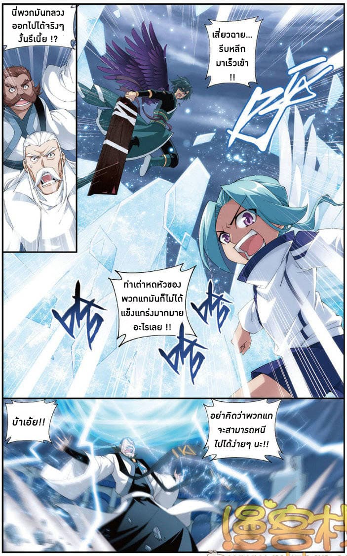 Doupo Cangqiong page 10