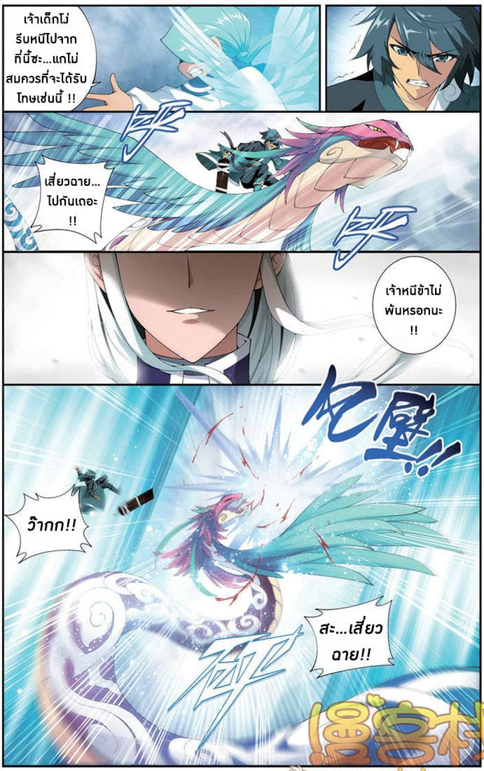 Doupo Cangqiong page 4