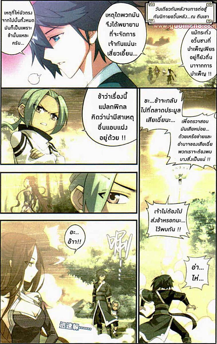 Doupo Cangqiong page 5