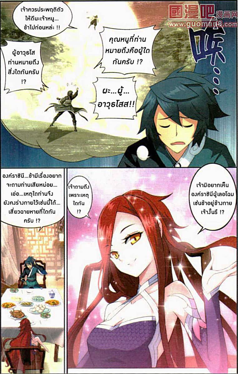 Doupo Cangqiong page 8