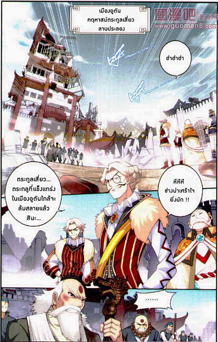 Doupo Cangqiong page 3