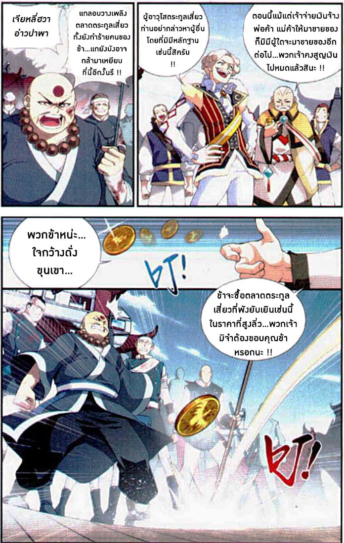 Doupo Cangqiong page 4