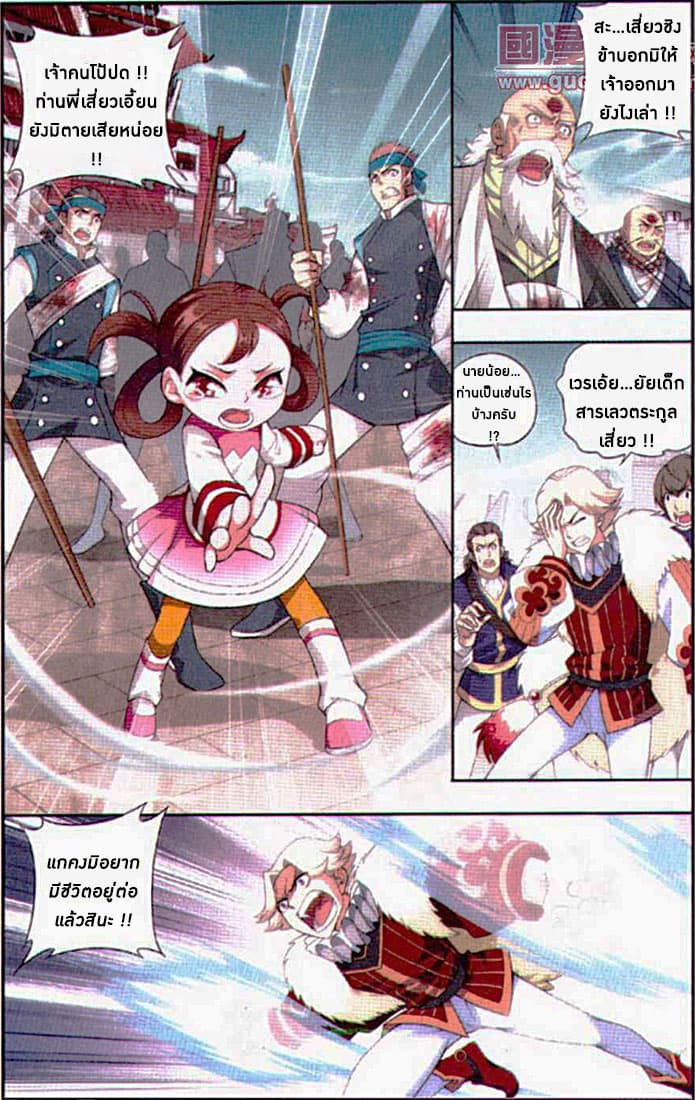 Doupo Cangqiong page 7