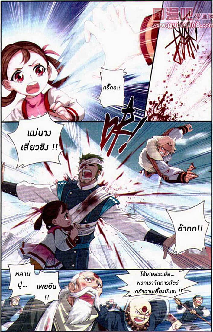 Doupo Cangqiong page 8