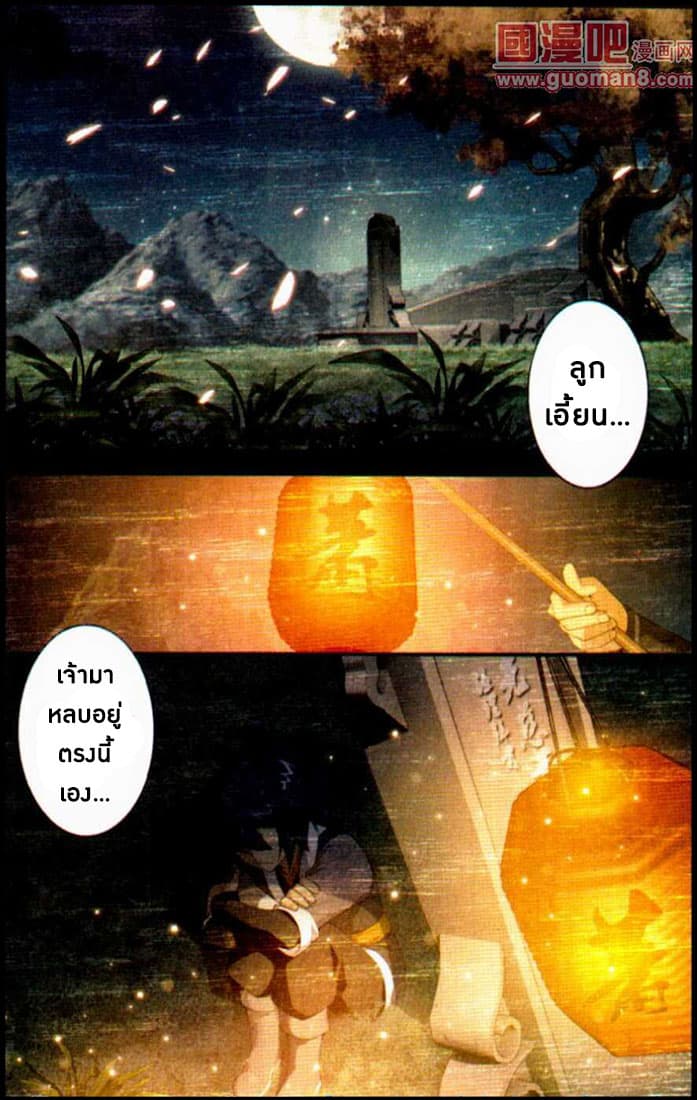 Doupo Cangqiong page 3